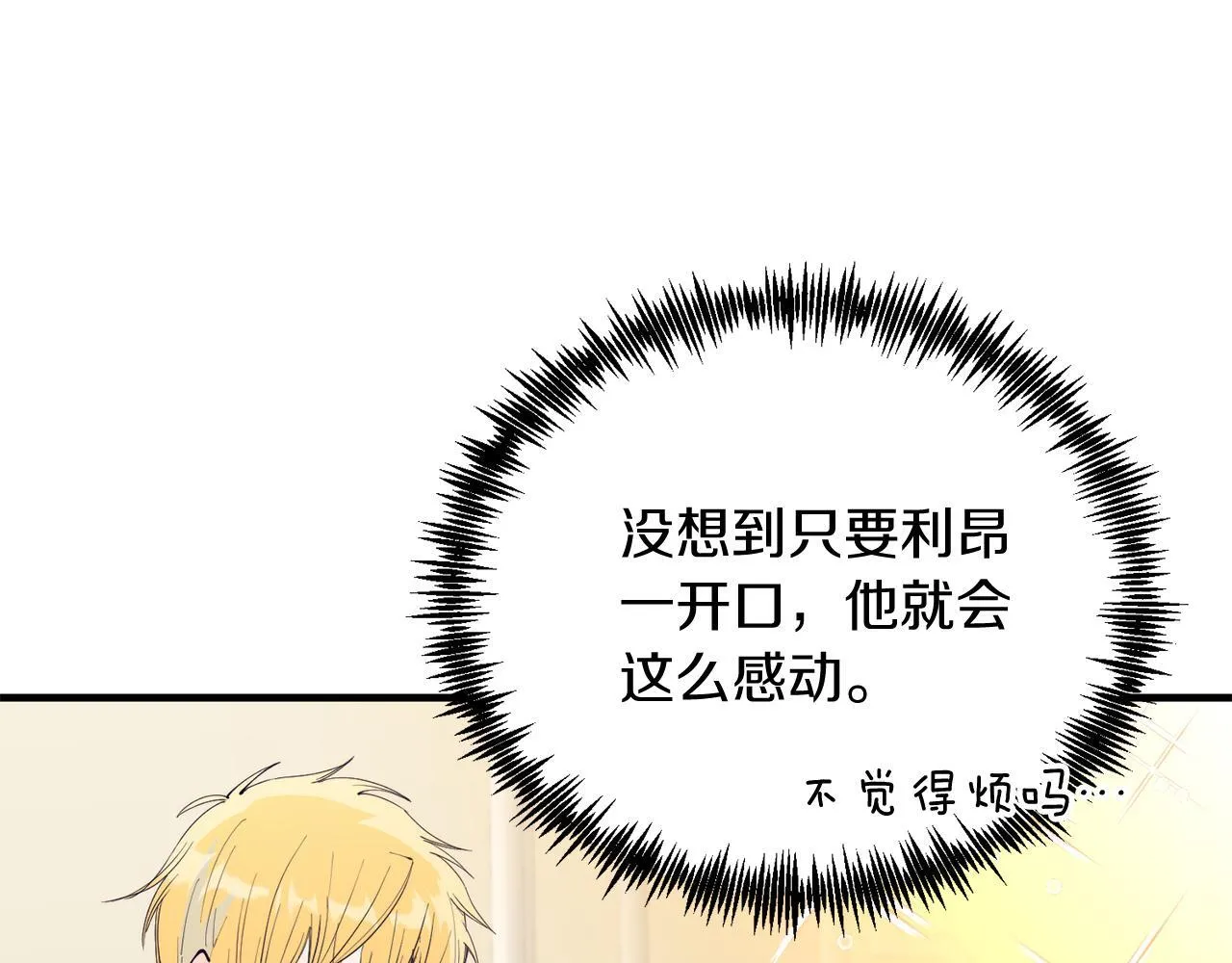 第52话 秘密 第34页
