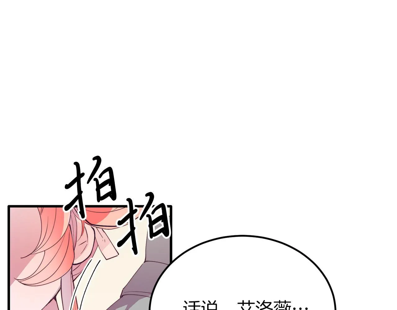 第52话 秘密 第48页