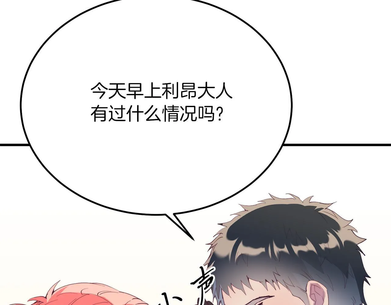 第52话 秘密 第51页