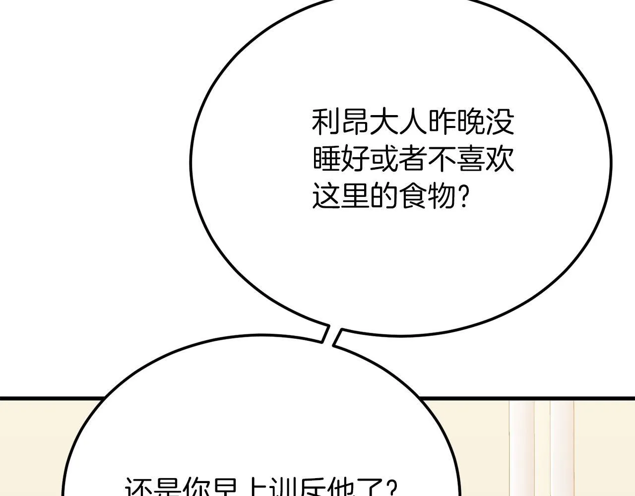第52话 秘密 第66页