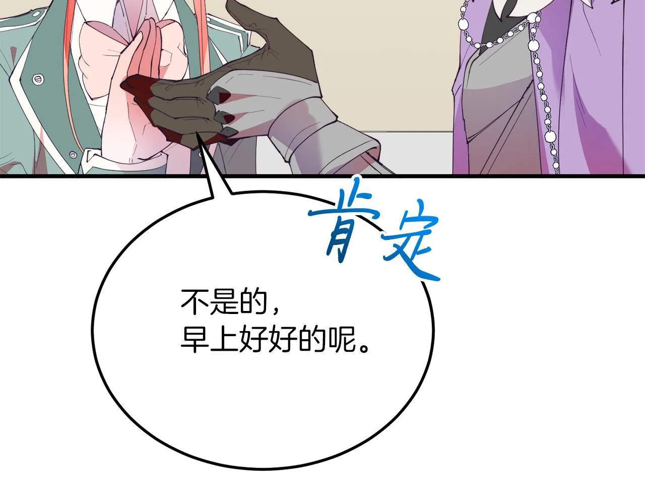 第52话 秘密 第68页