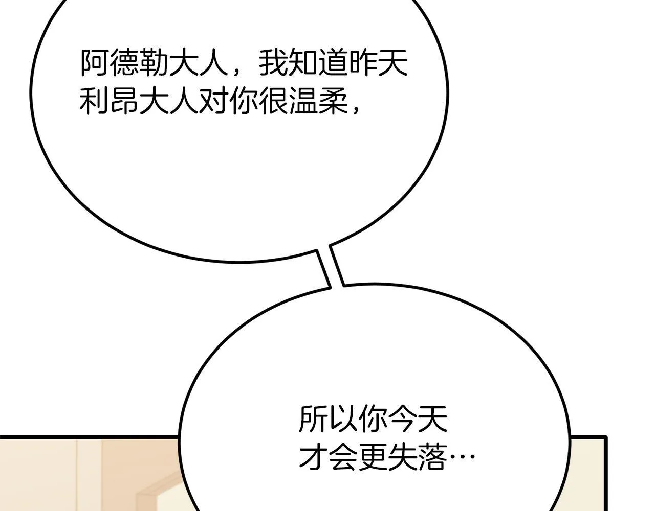 第52话 秘密 第71页