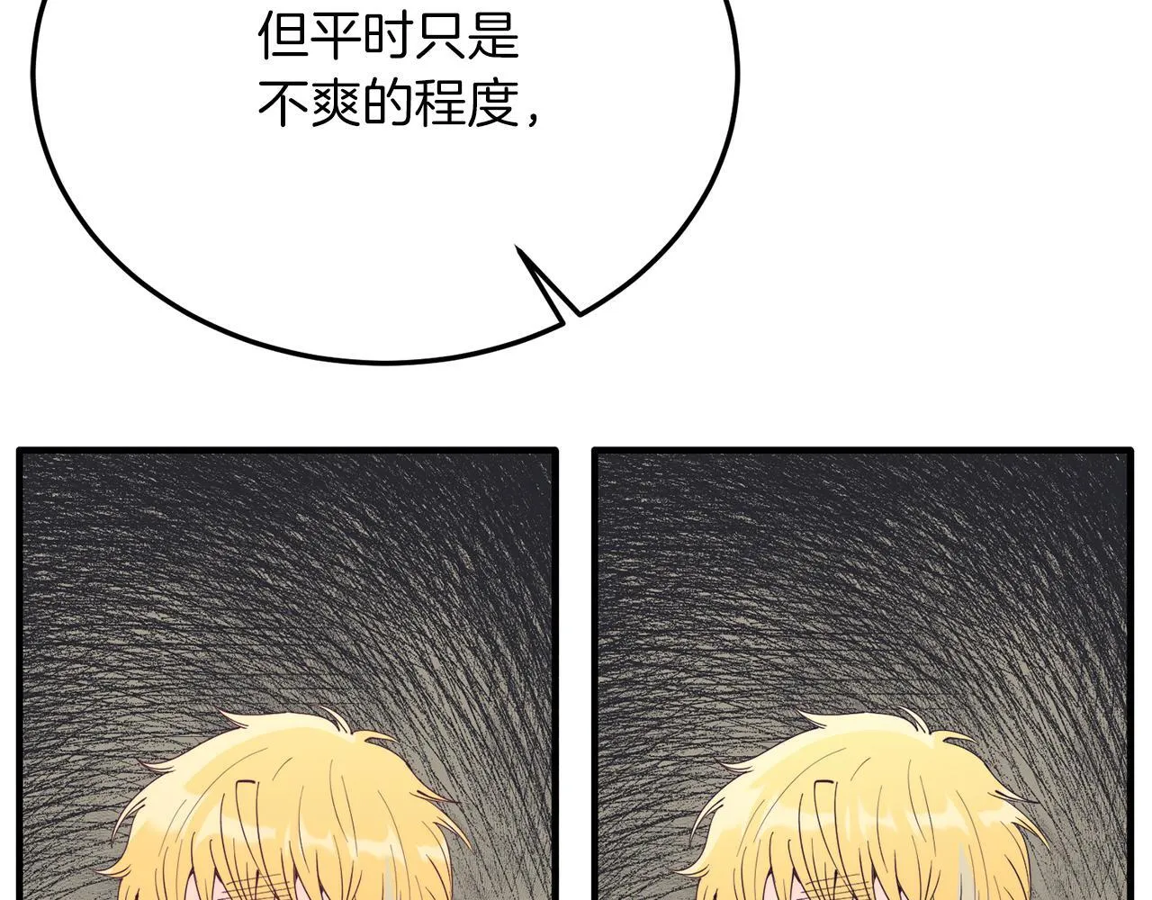 第52话 秘密 第77页