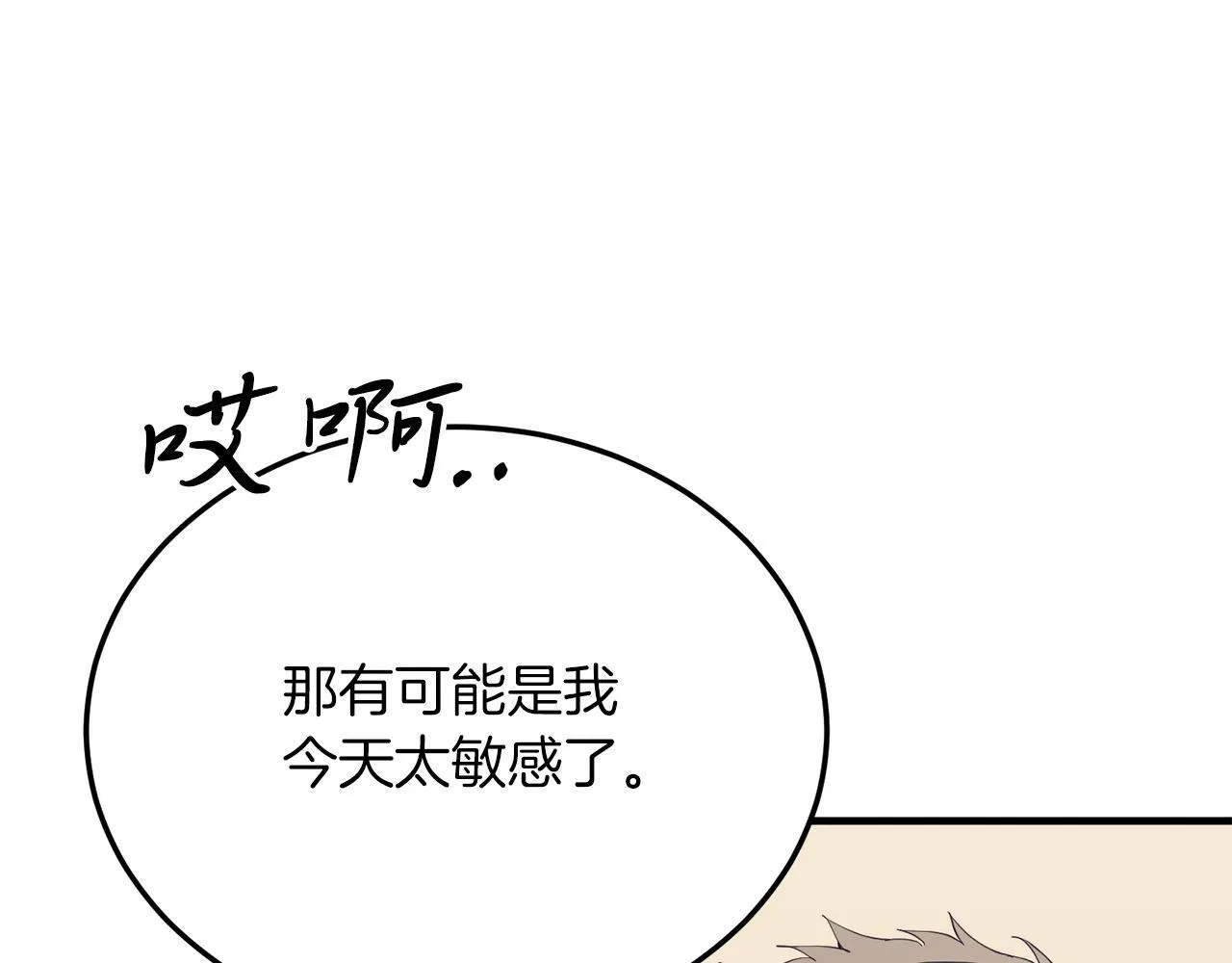 第52话 秘密 第85页