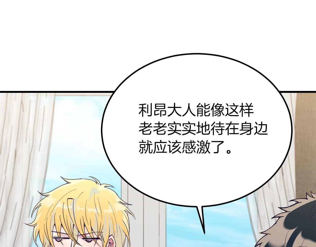 第52话 秘密 第88页