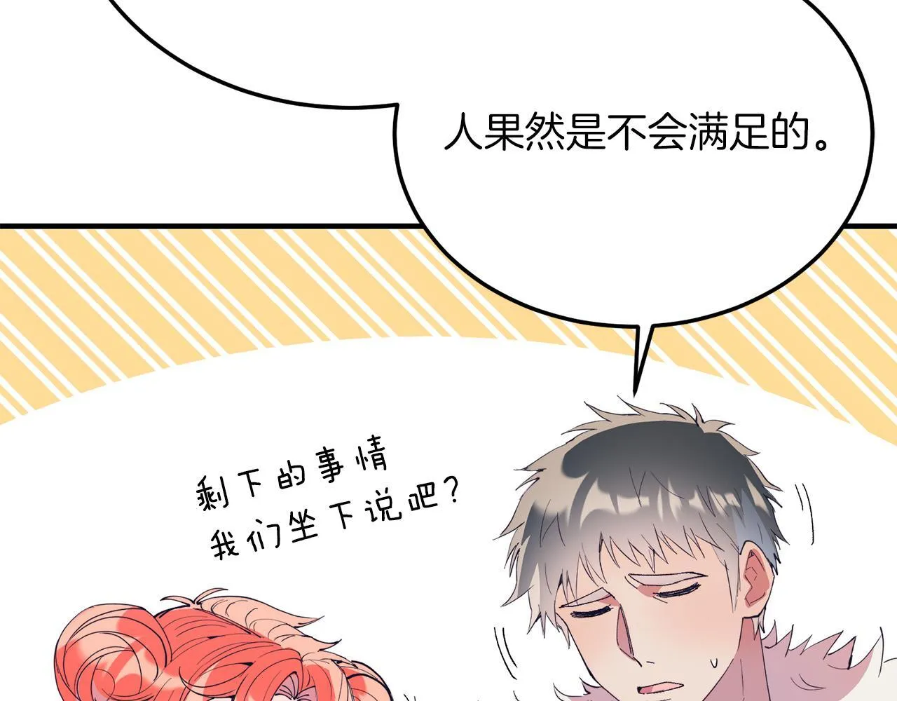第52话 秘密 第91页