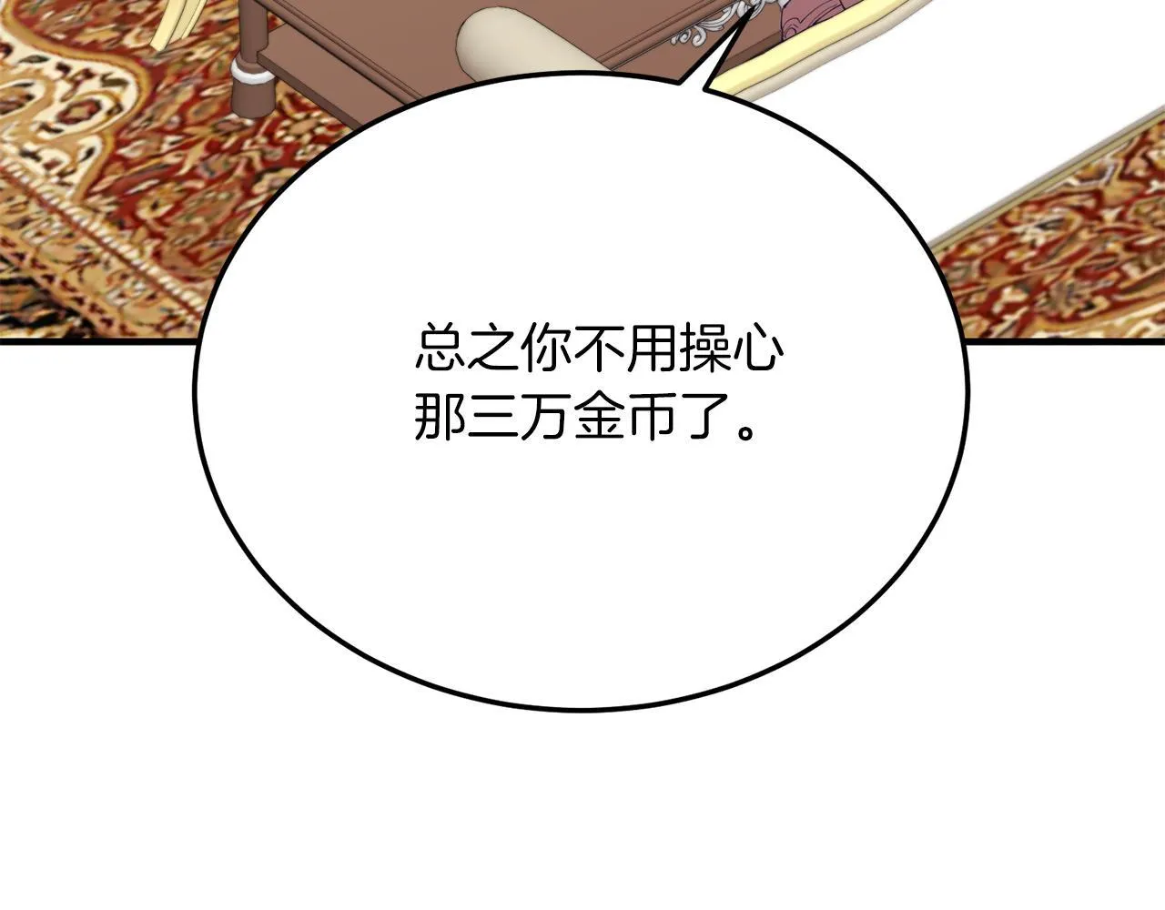 第52话 秘密 第96页