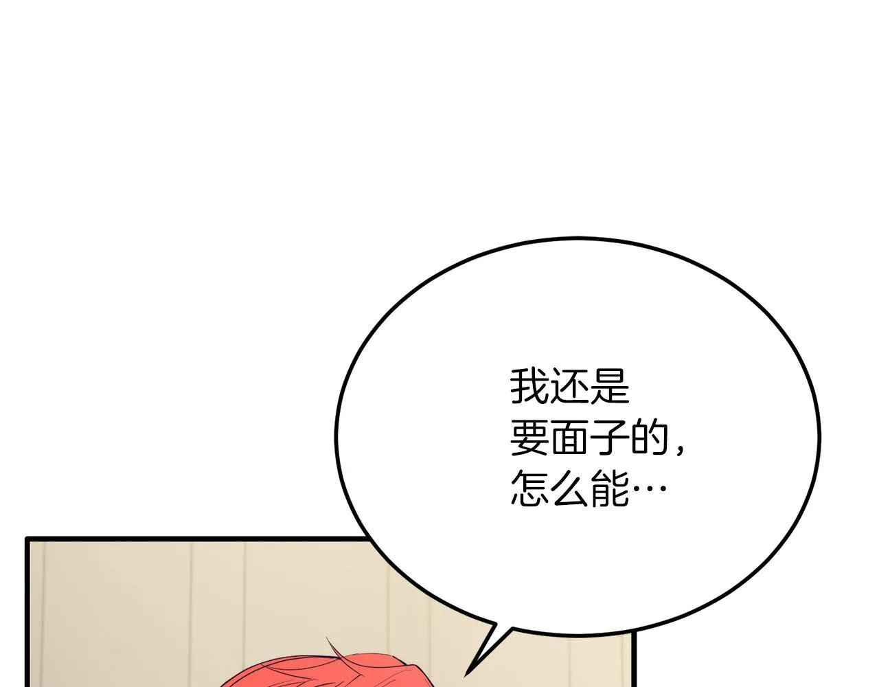 第52话 秘密 第97页
