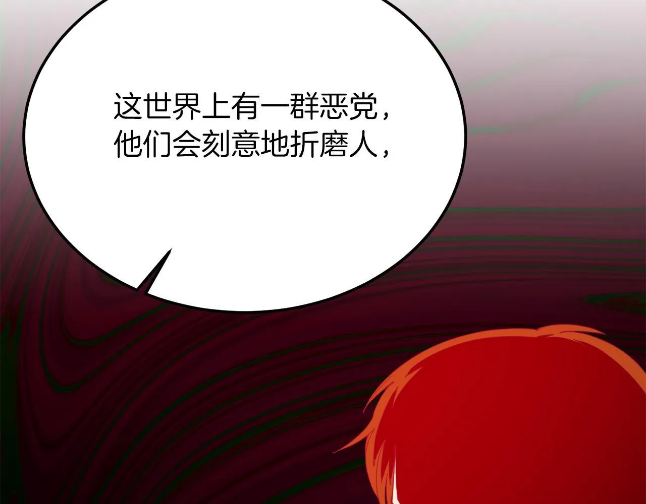第52话 秘密 第102页