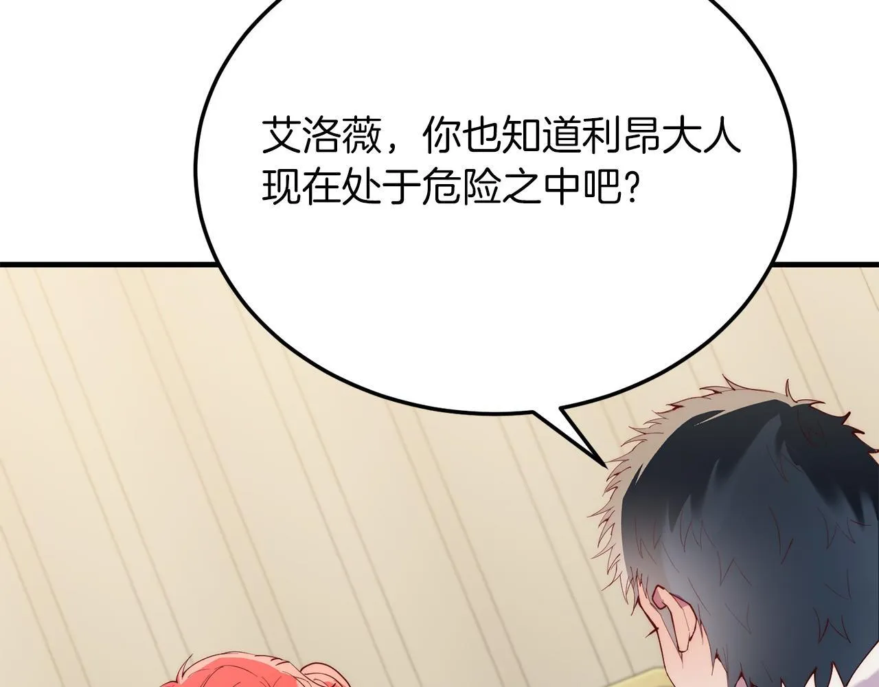 第52话 秘密 第111页