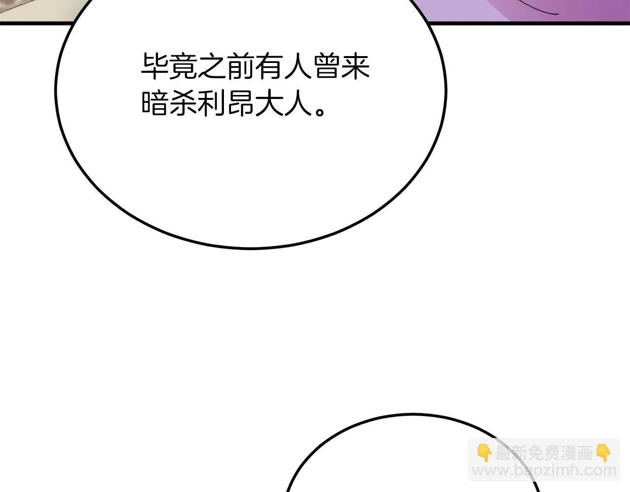 第52话 秘密 第113页