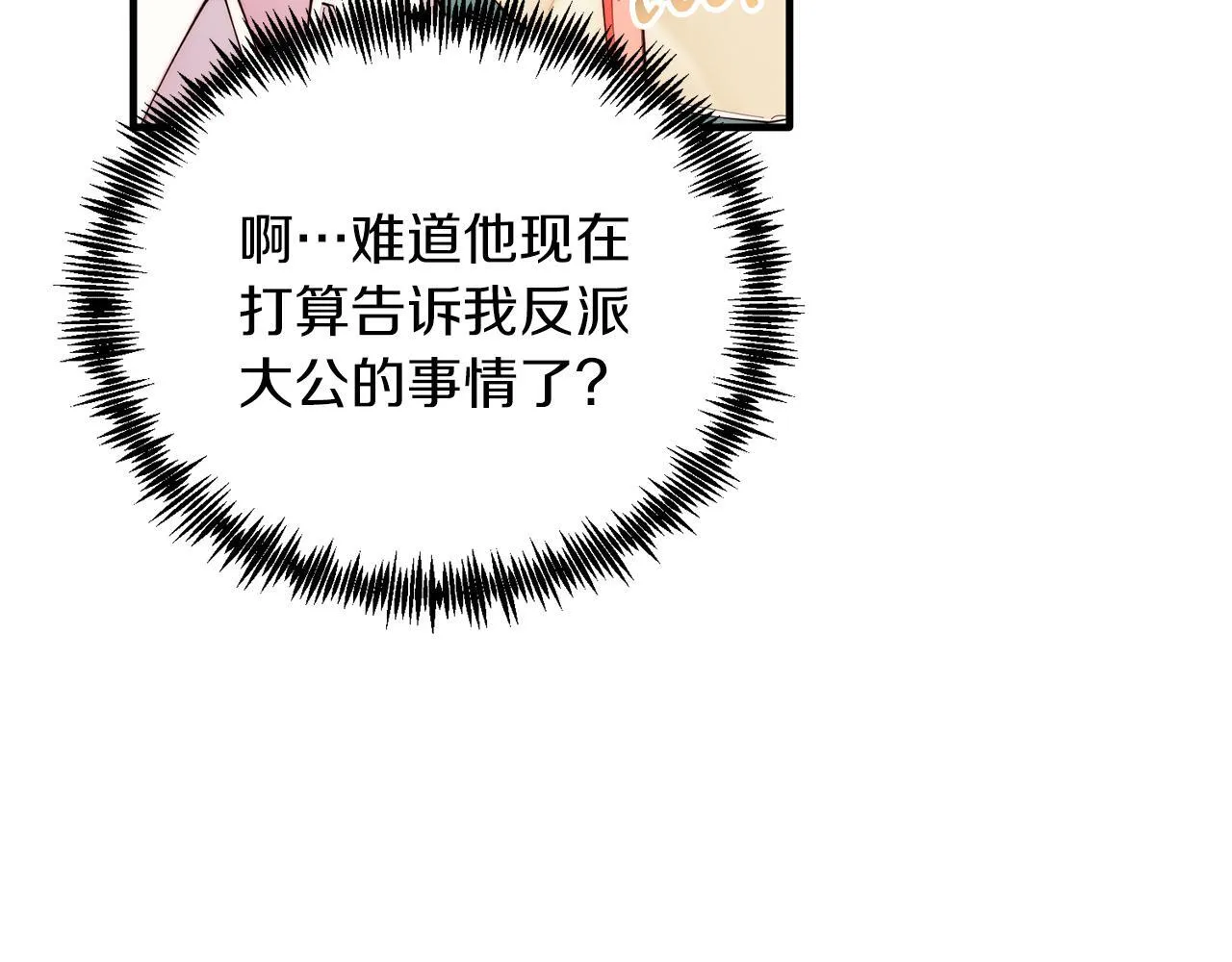第52话 秘密 第115页