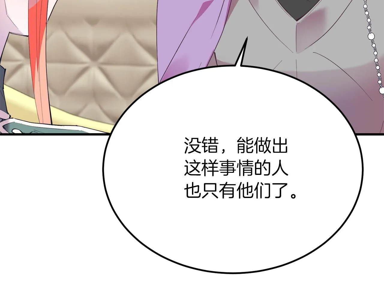 第52话 秘密 第131页