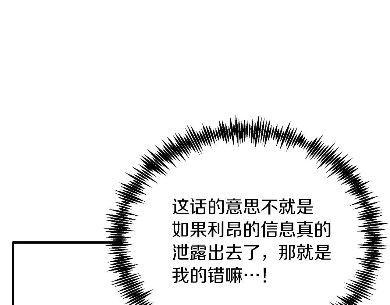 第52话 秘密 第138页
