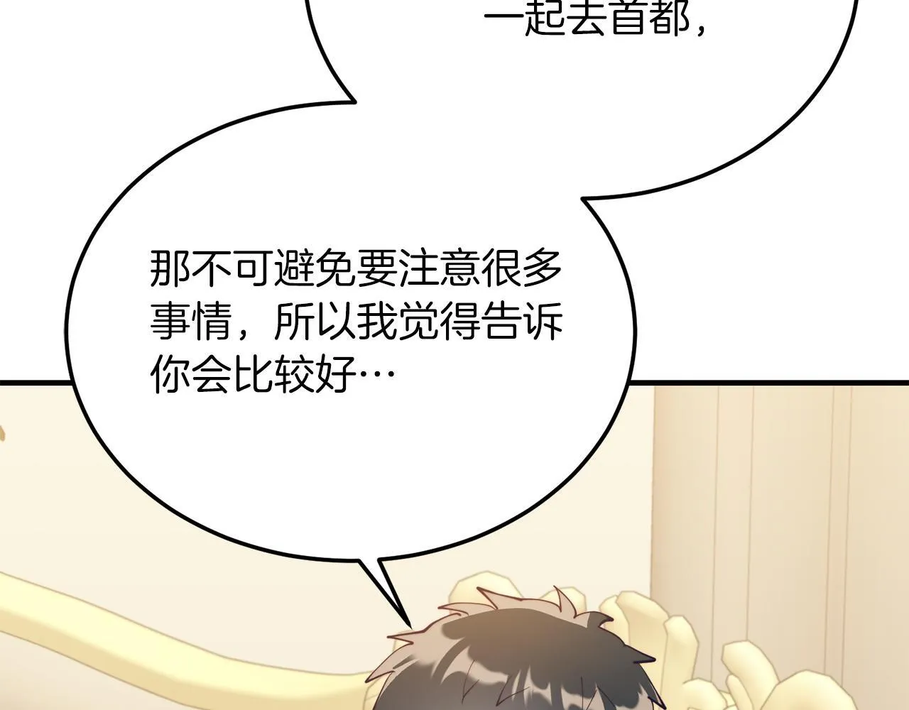 第53话 巡游 第16页