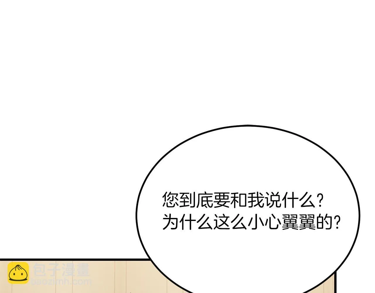 第53话 巡游 第19页