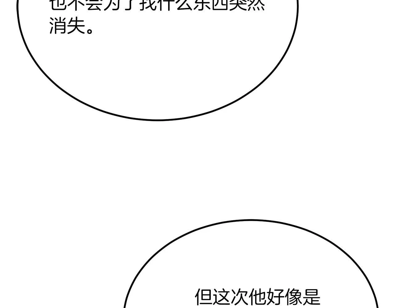 第53话 巡游 第72页
