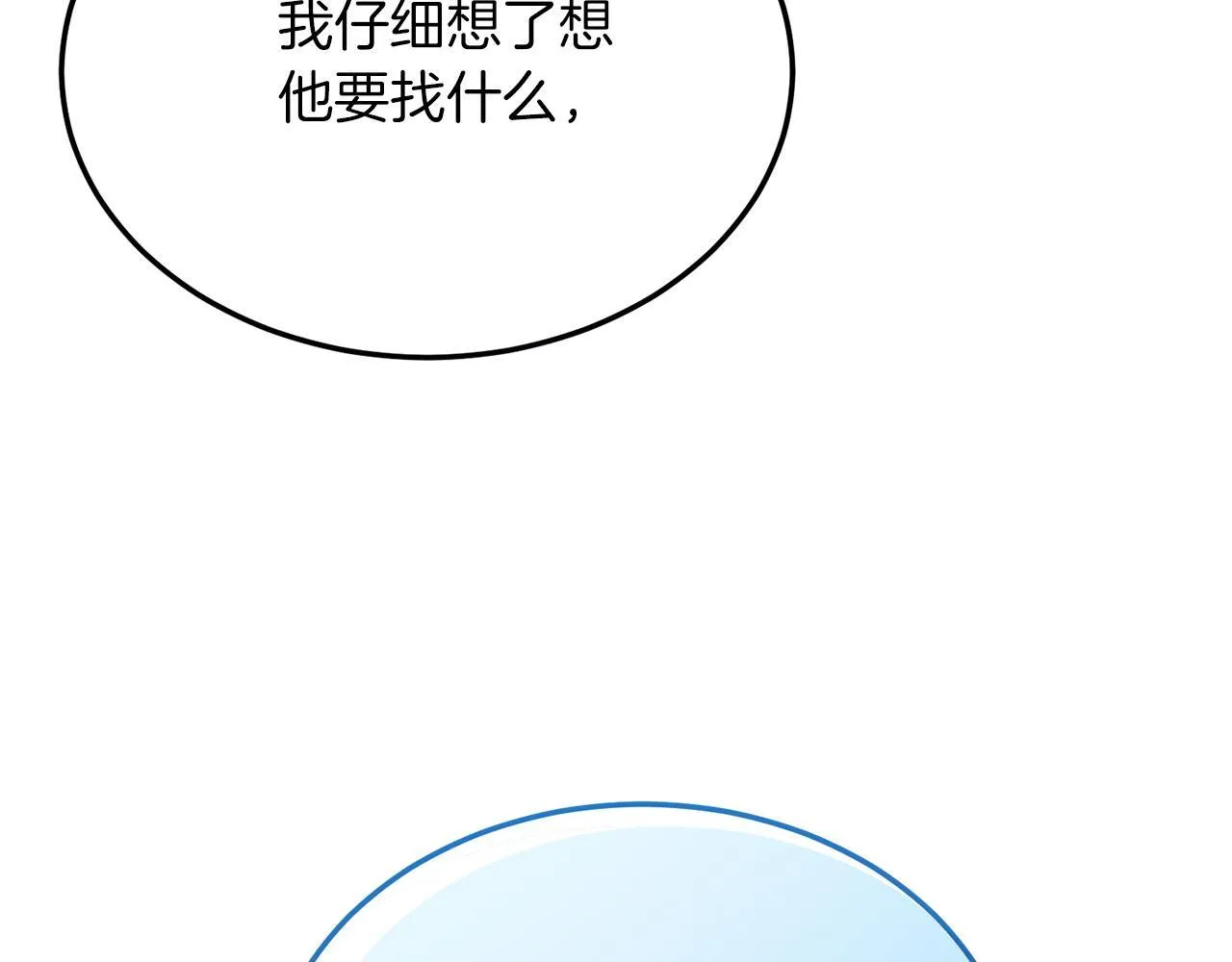 第53话 巡游 第75页