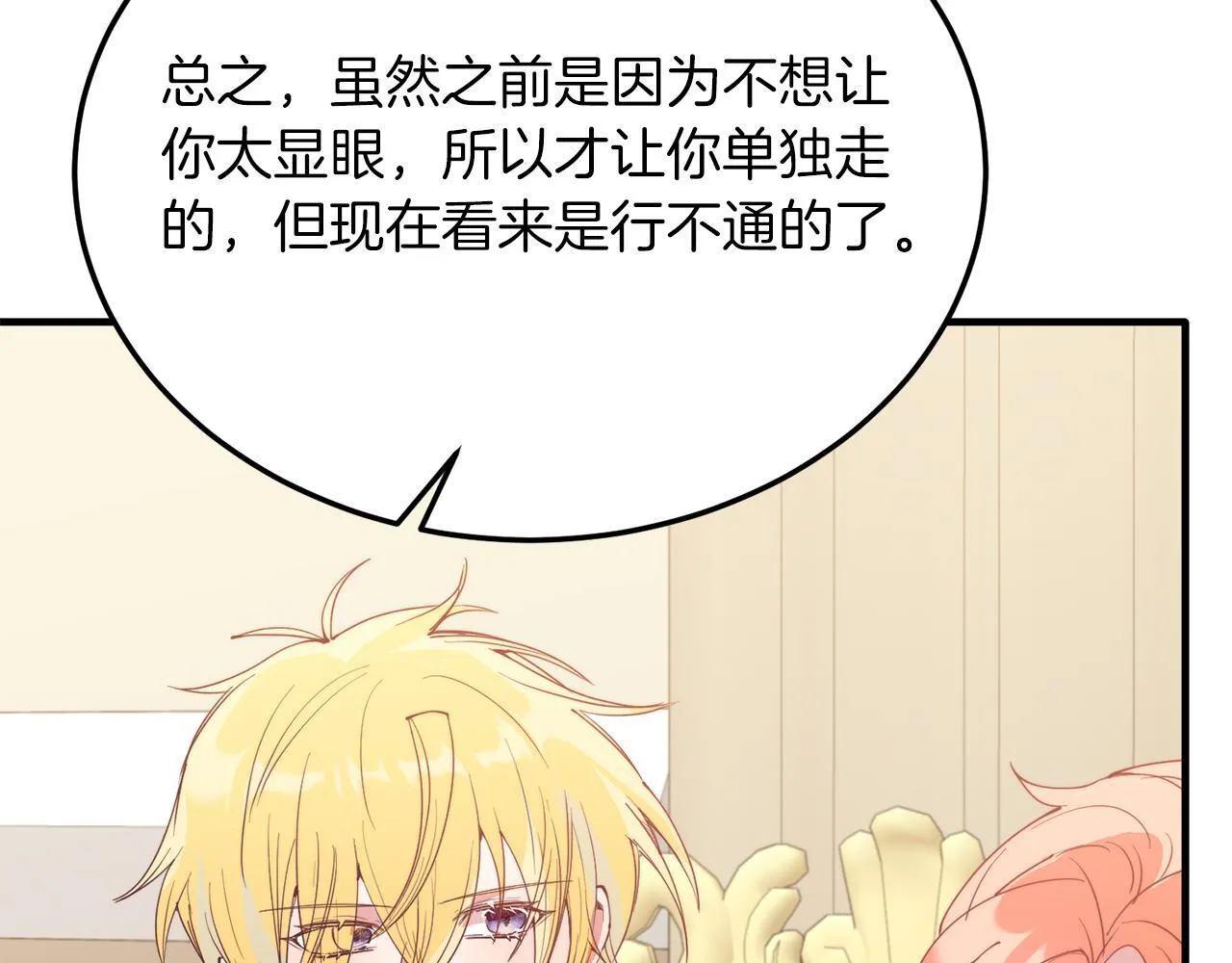第53话 巡游 第79页