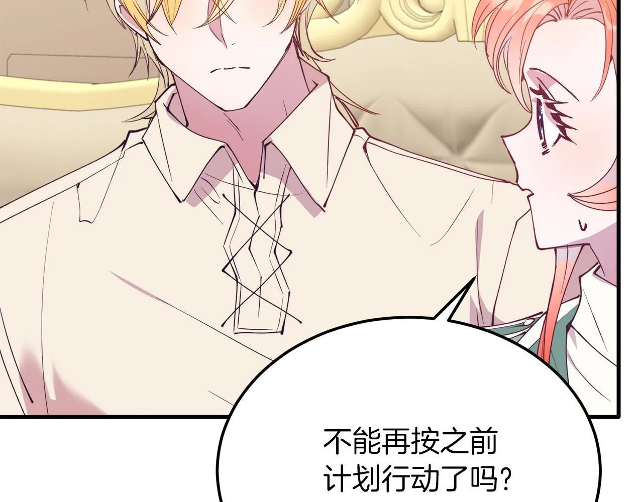 第53话 巡游 第80页