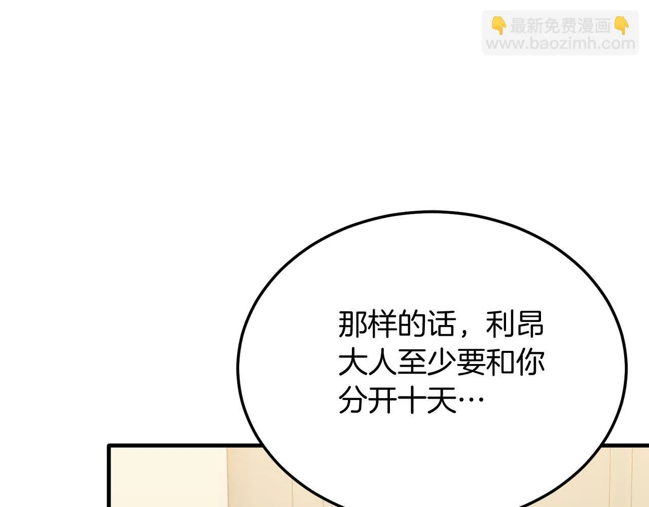 第53话 巡游 第82页