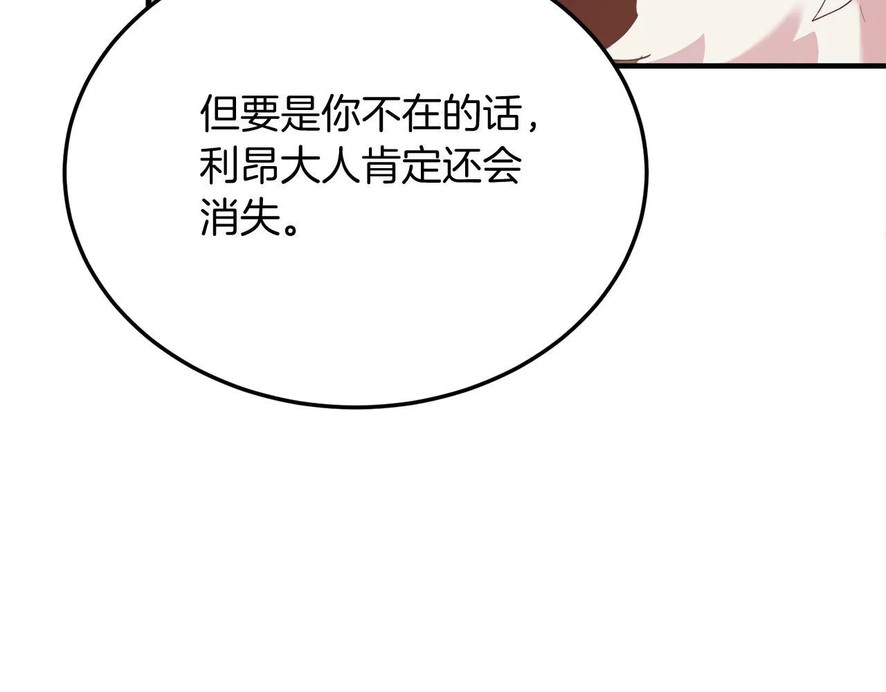 第53话 巡游 第84页