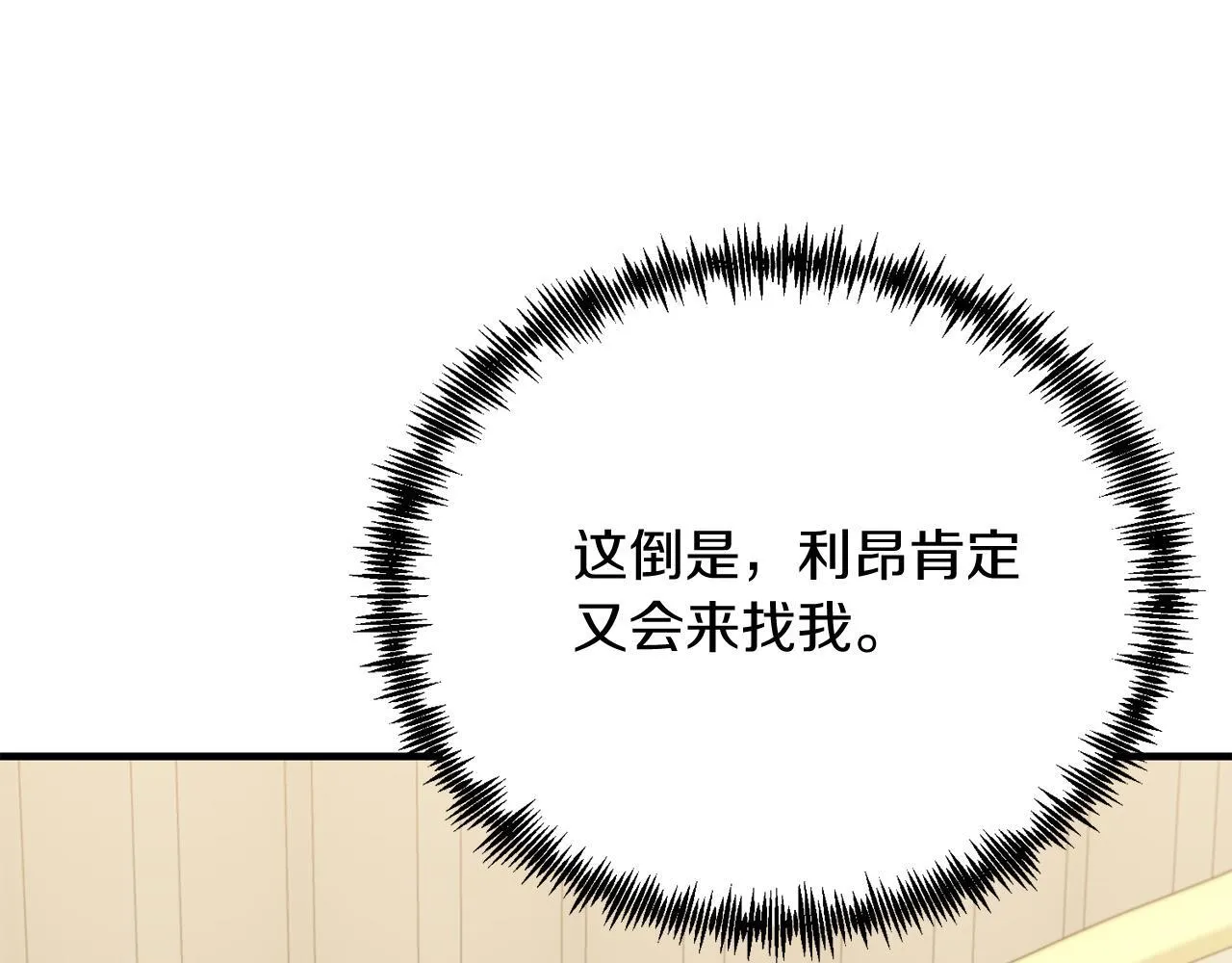 第53话 巡游 第85页