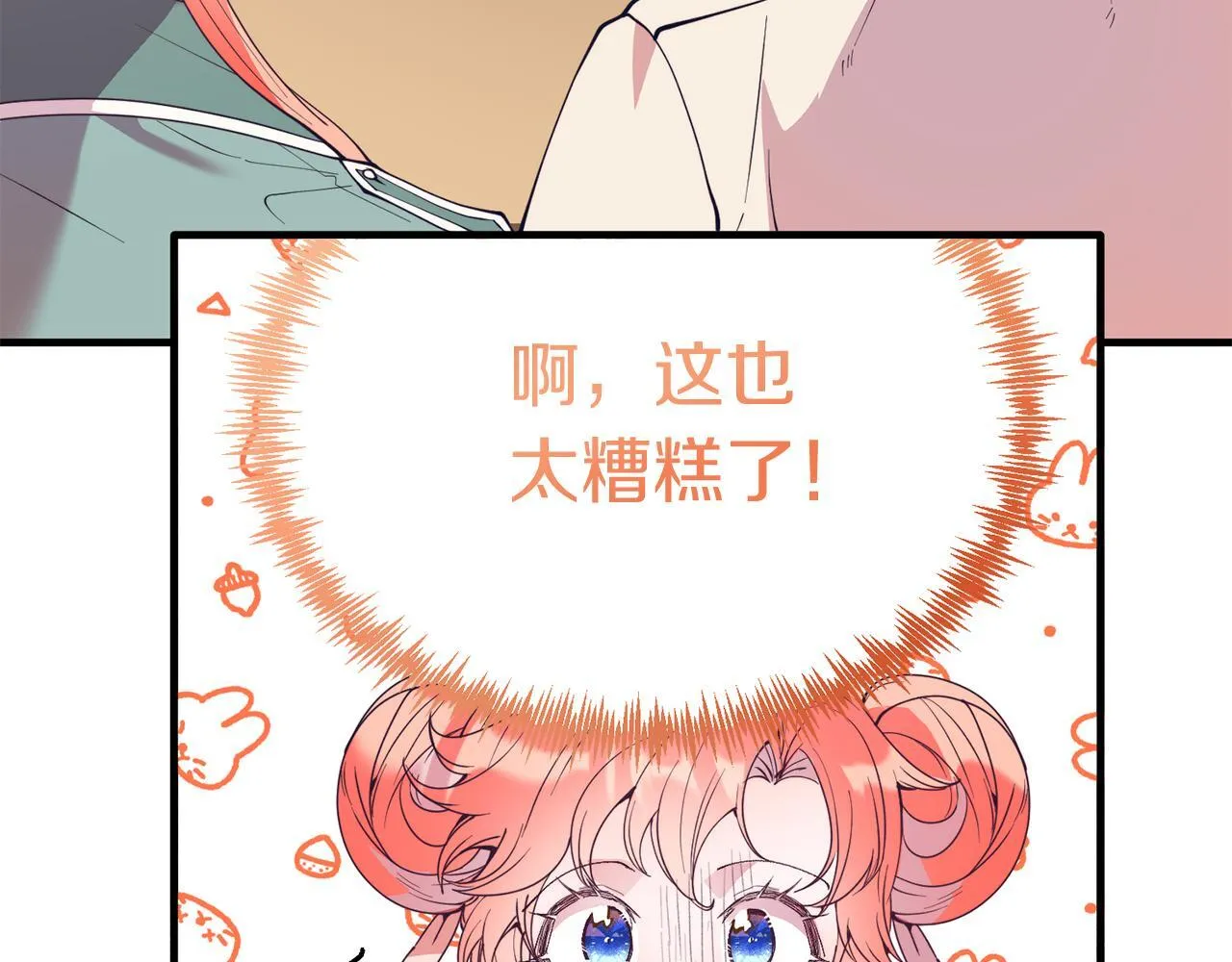 第53话 巡游 第91页