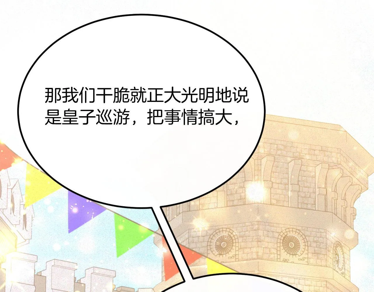 第53话 巡游 第101页