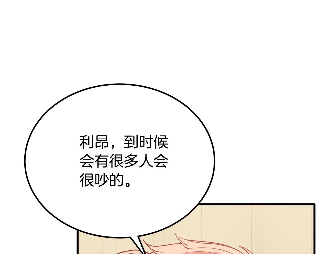 第53话 巡游 第117页