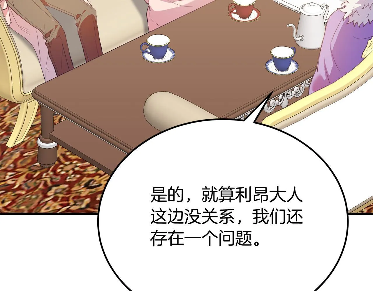 第53话 巡游 第139页