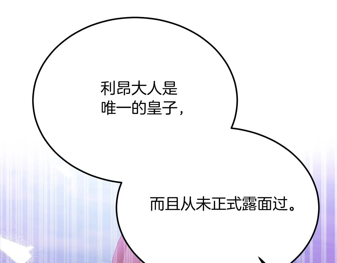 第53话 巡游 第141页
