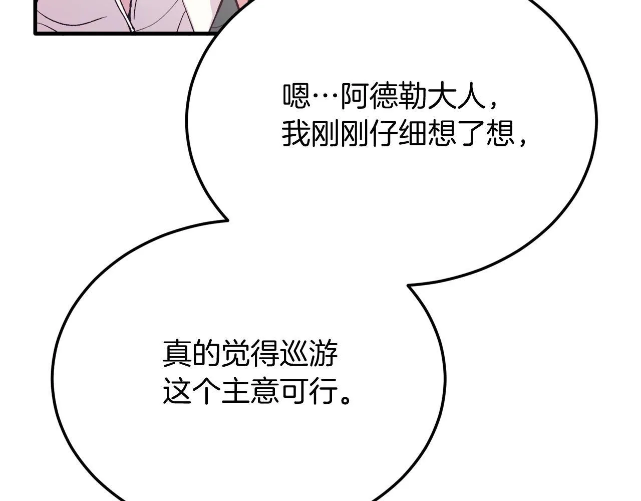 第53话 巡游 第169页