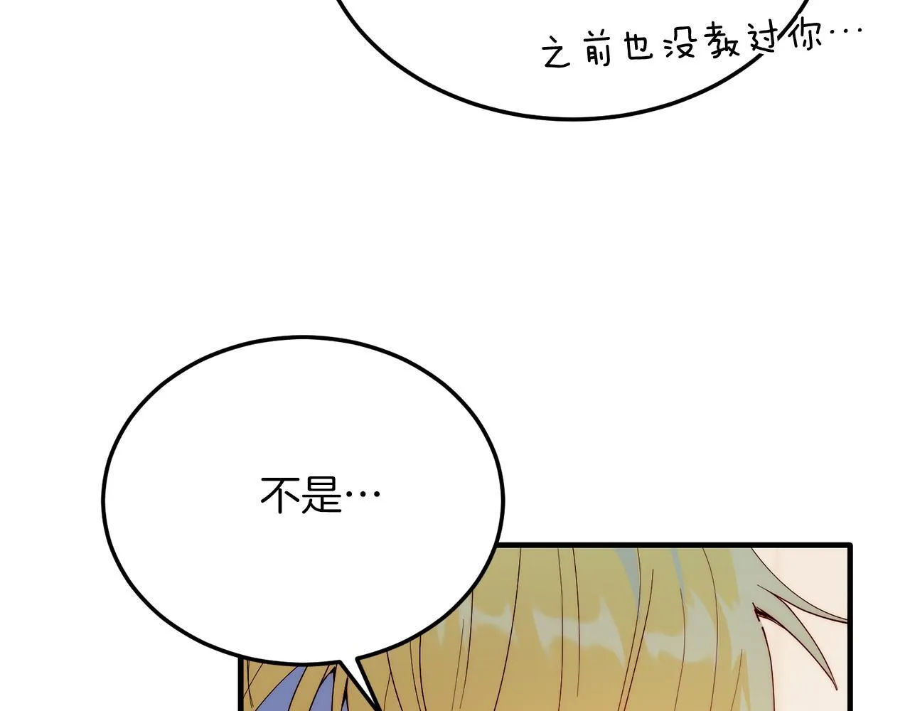 第55话 真正的人！ 第49页