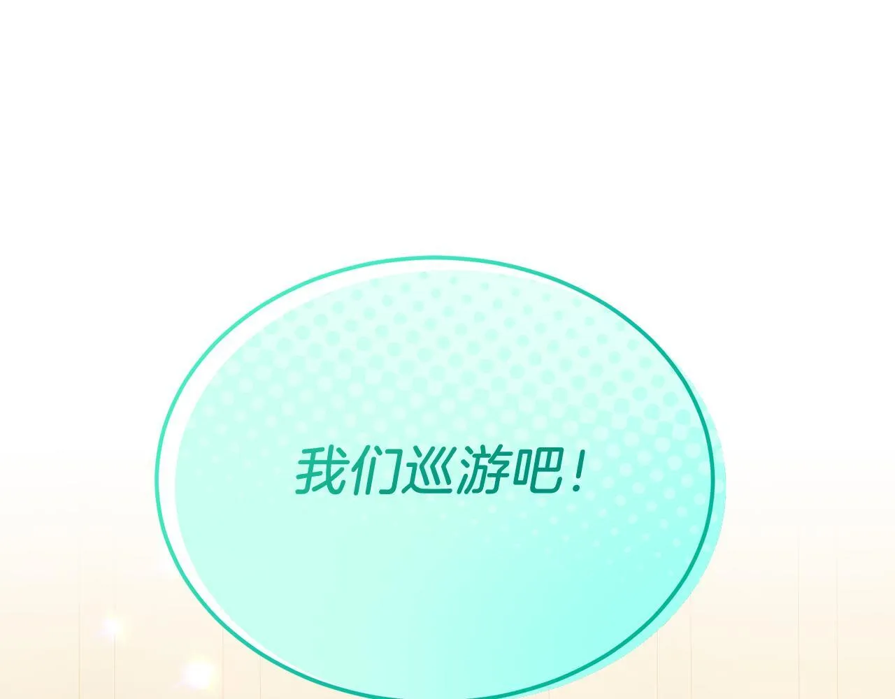 第54话 趁热打铁 第5页