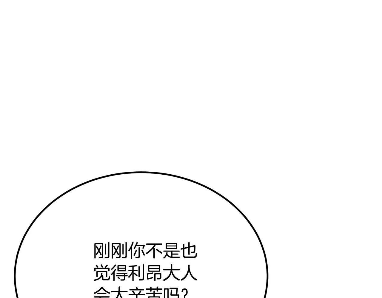 第54话 趁热打铁 第12页