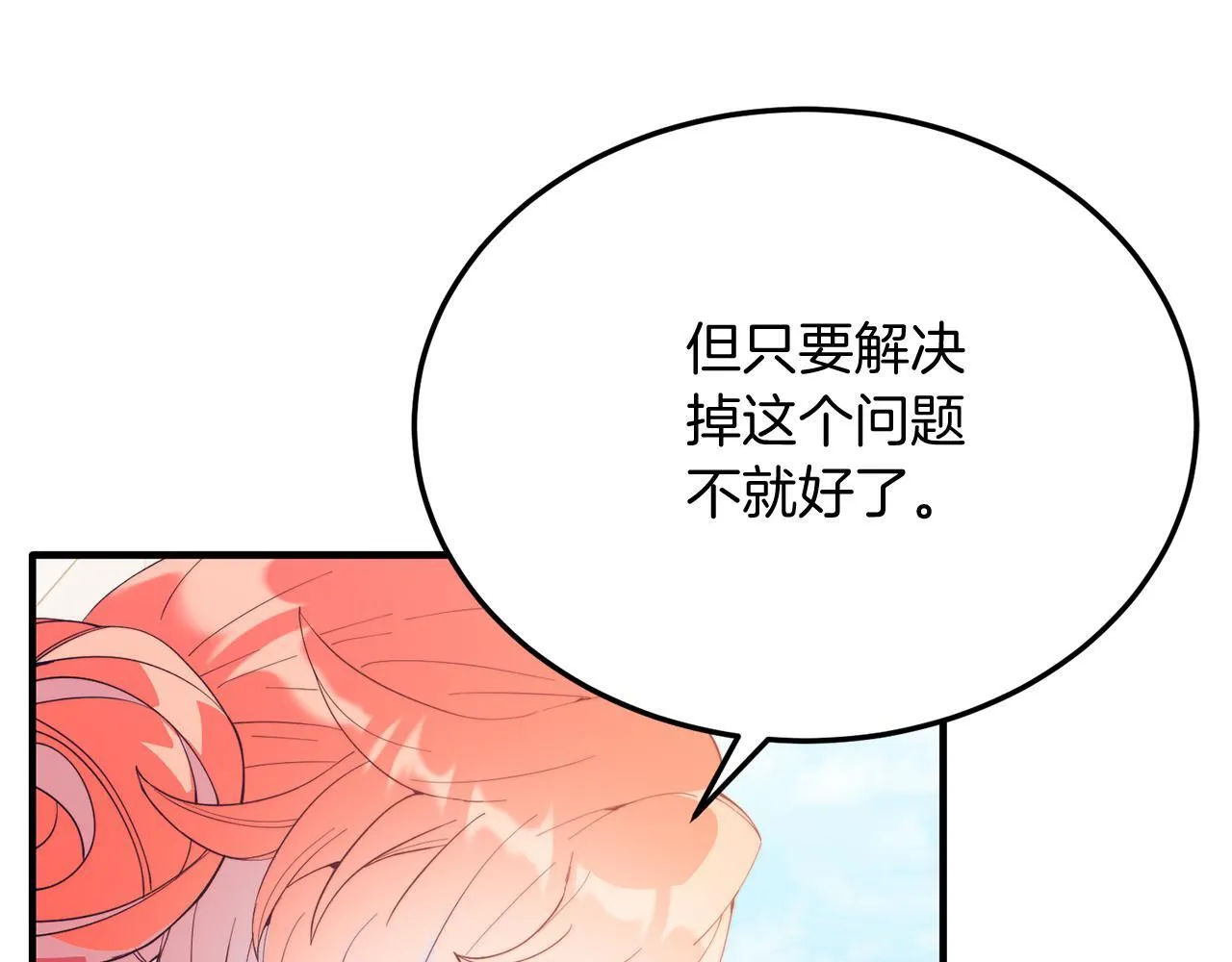 第54话 趁热打铁 第15页
