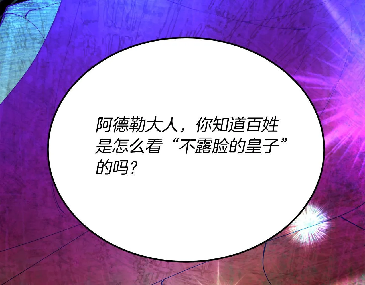 第54话 趁热打铁 第19页