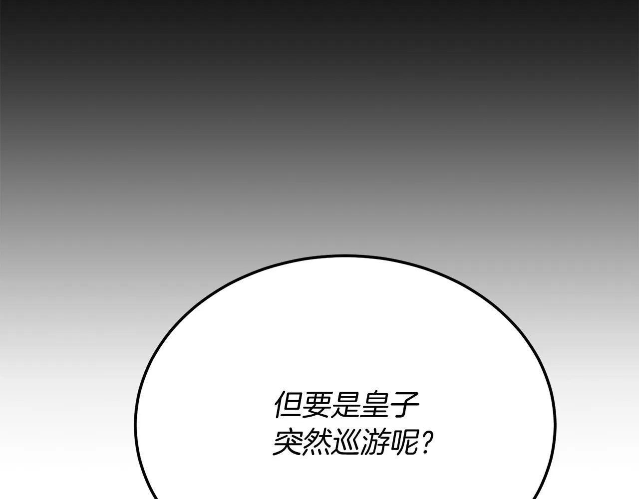 第54话 趁热打铁 第23页