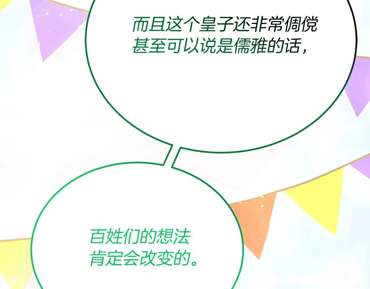 第54话 趁热打铁 第27页