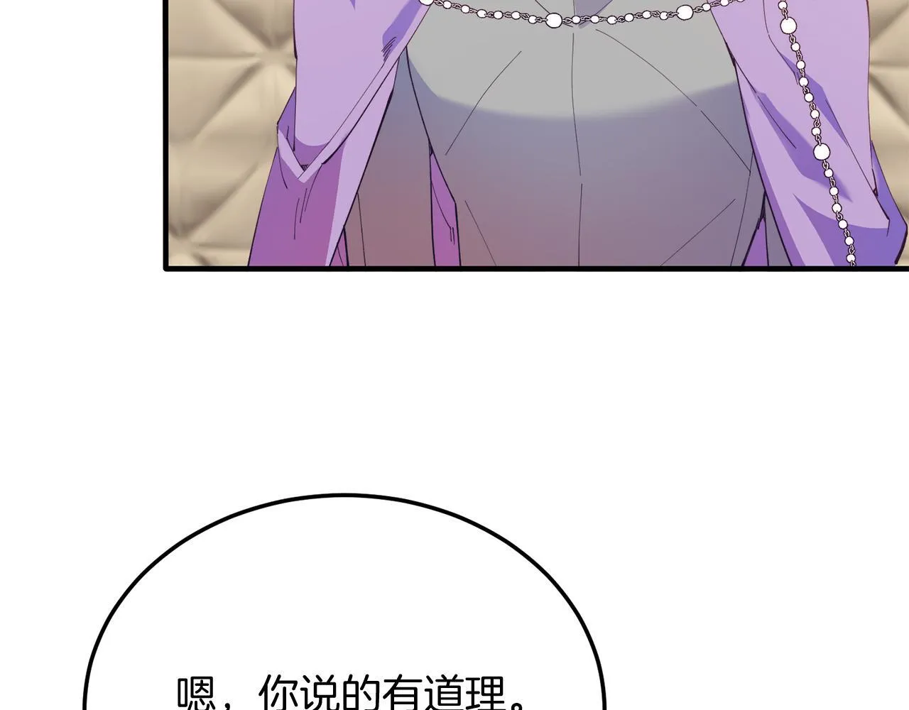 第54话 趁热打铁 第32页