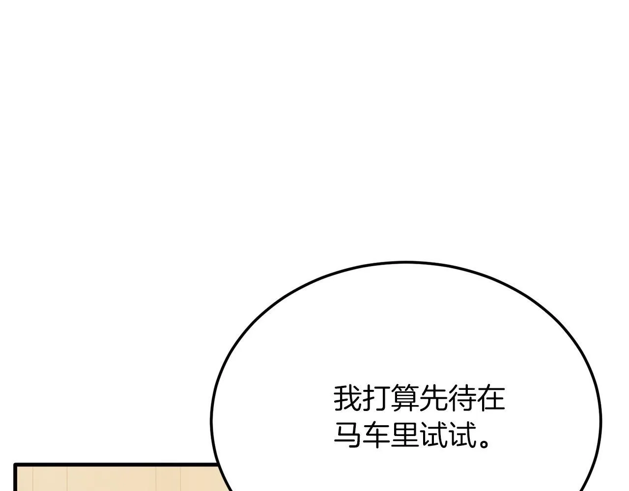 第54话 趁热打铁 第59页