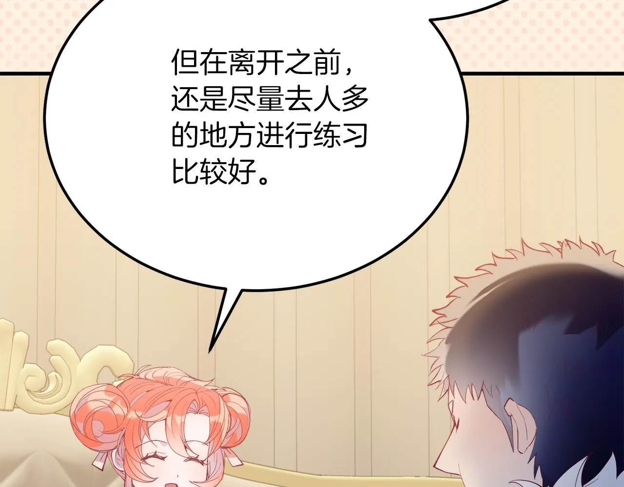 第54话 趁热打铁 第63页