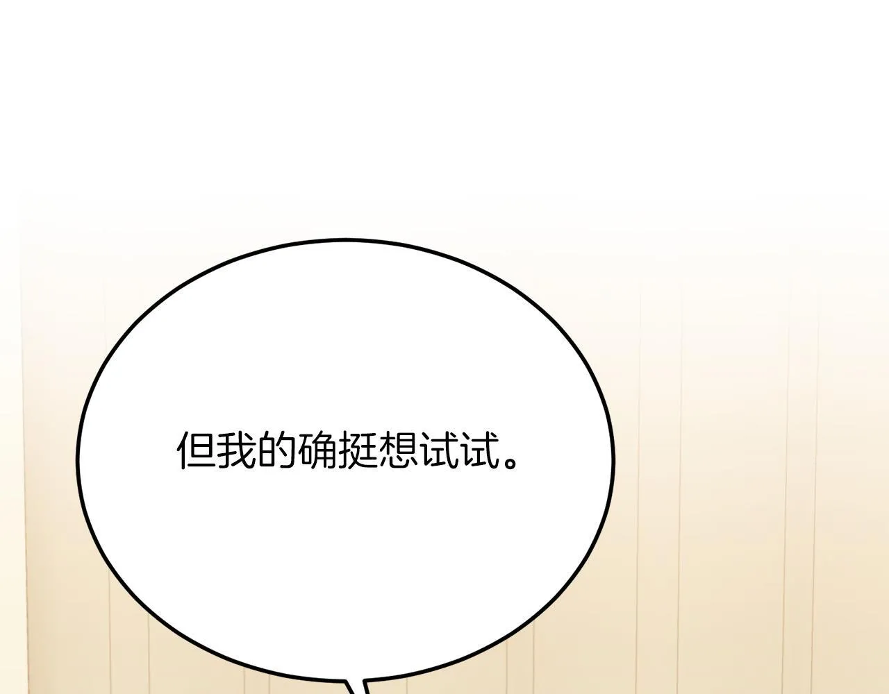 第54话 趁热打铁 第65页