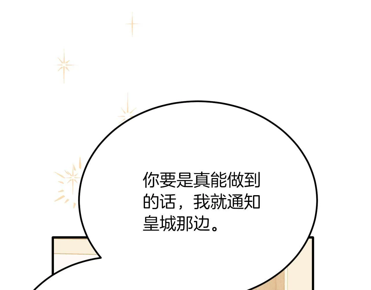 第54话 趁热打铁 第68页