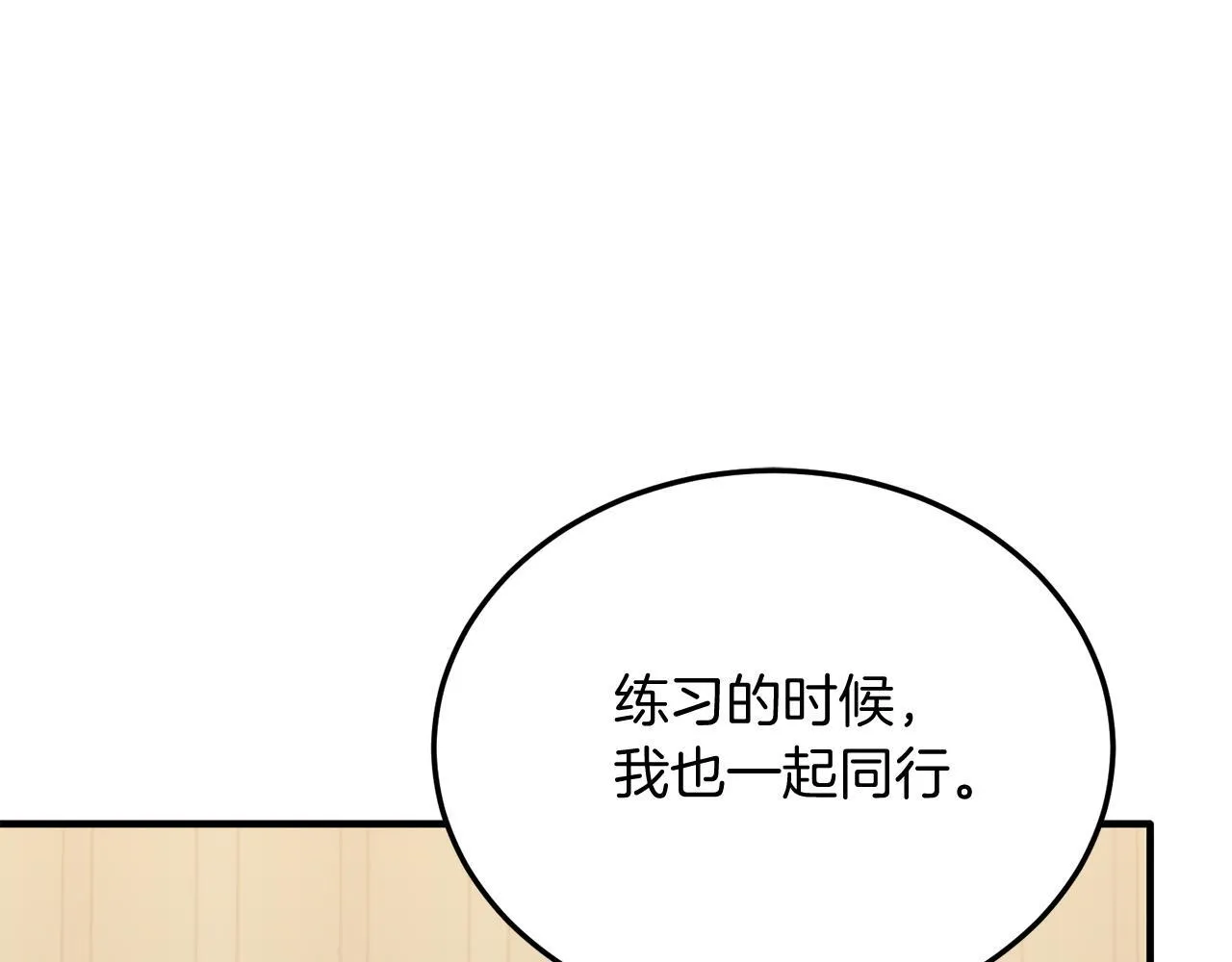 第54话 趁热打铁 第72页