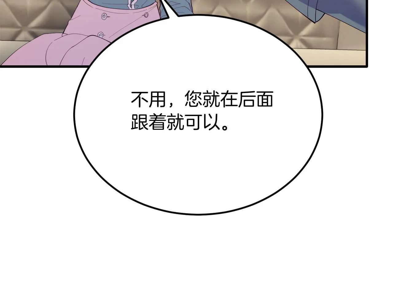 第54话 趁热打铁 第74页