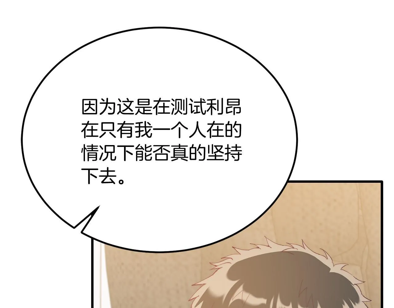 第54话 趁热打铁 第75页