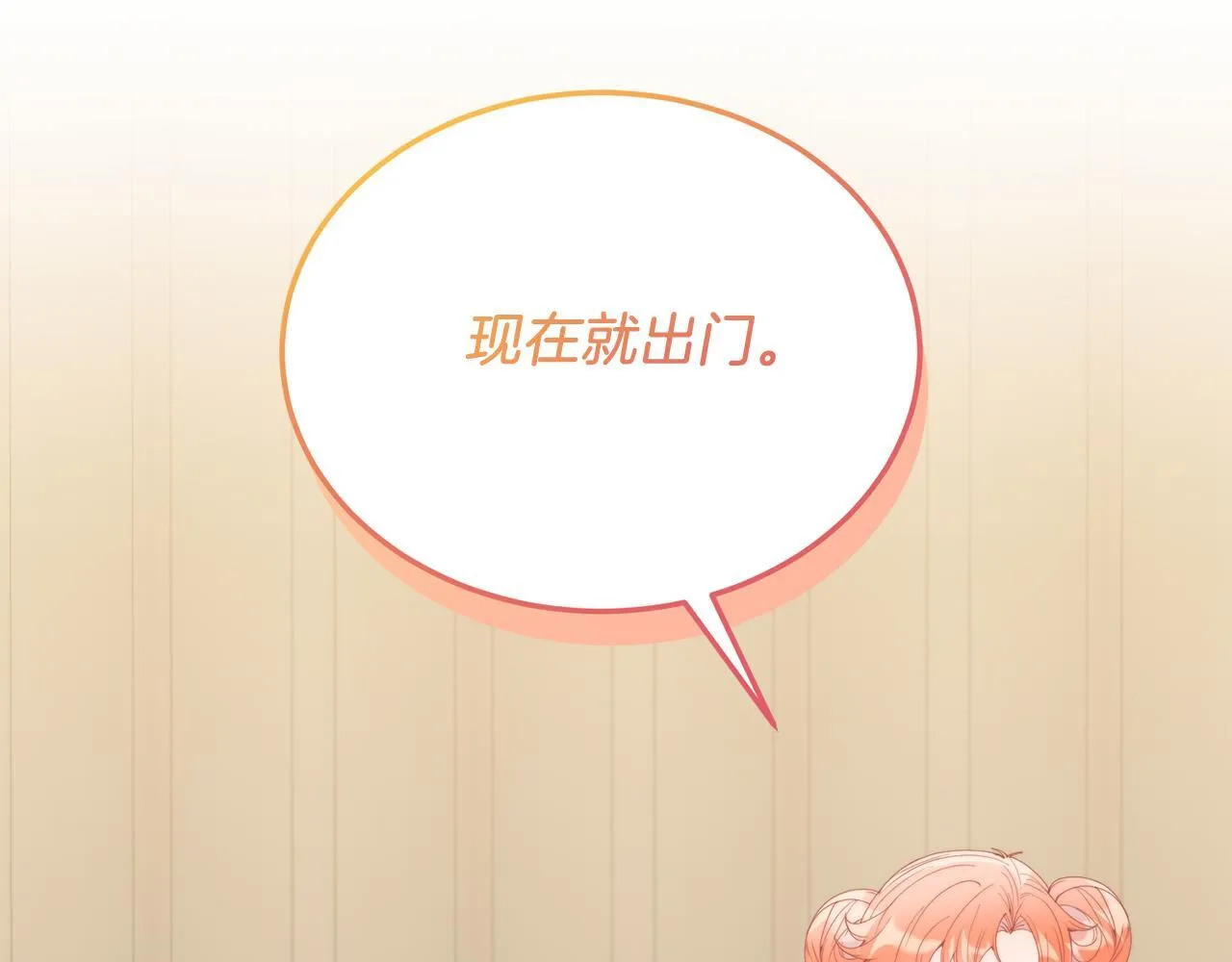 第54话 趁热打铁 第80页