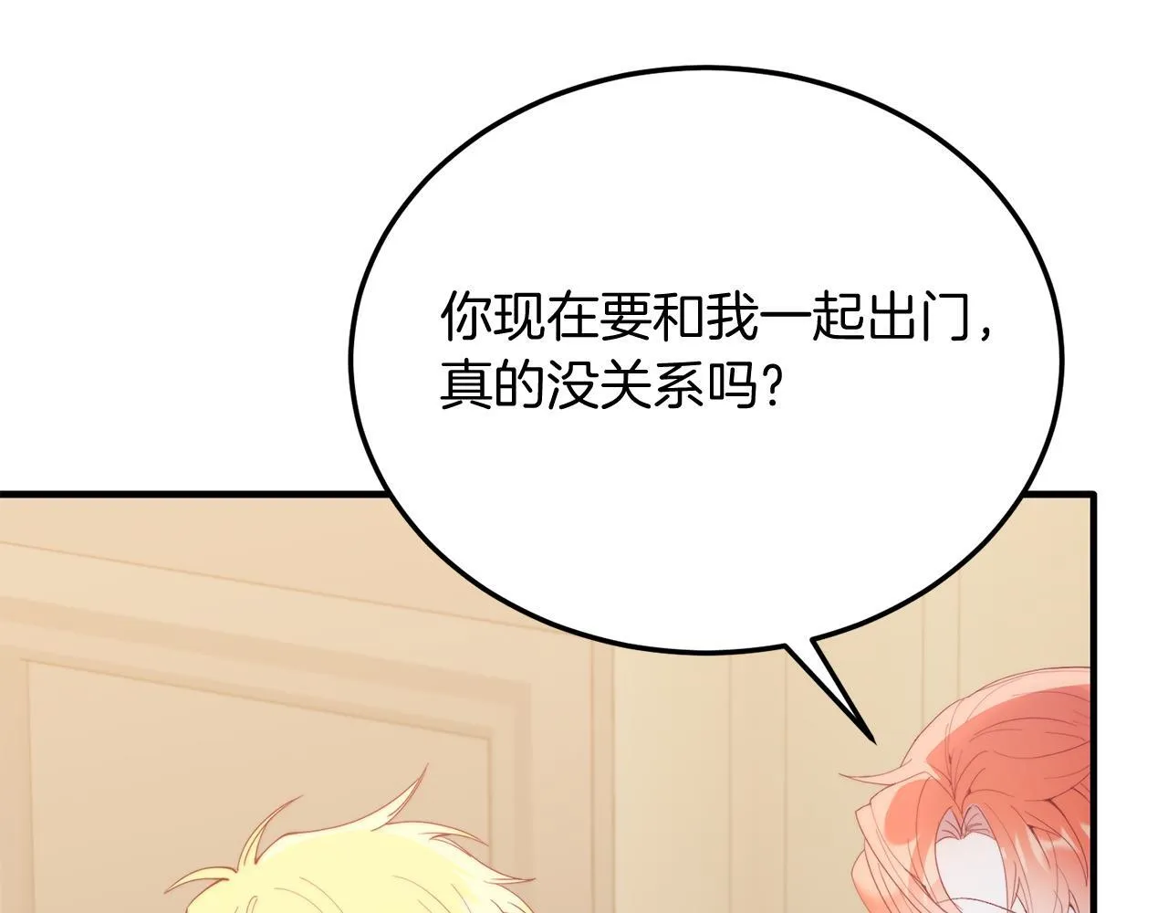 第54话 趁热打铁 第85页